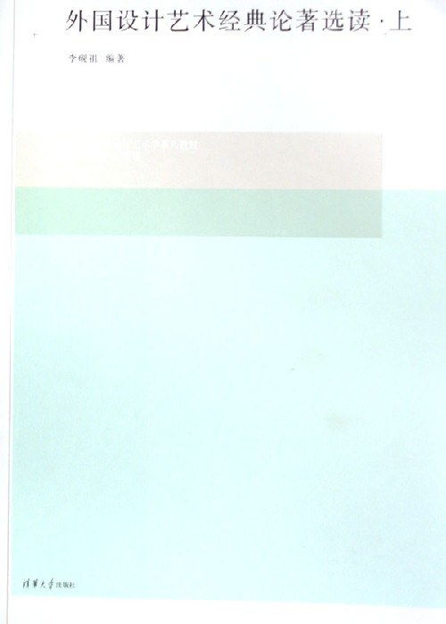 清華美院史論系工藝美術視野下的國外電腦動畫設計理論探析